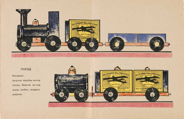 Три детские книги А.Л. Громова: 1. Громов А.Л. Игры с ветром. Л., 1930.
